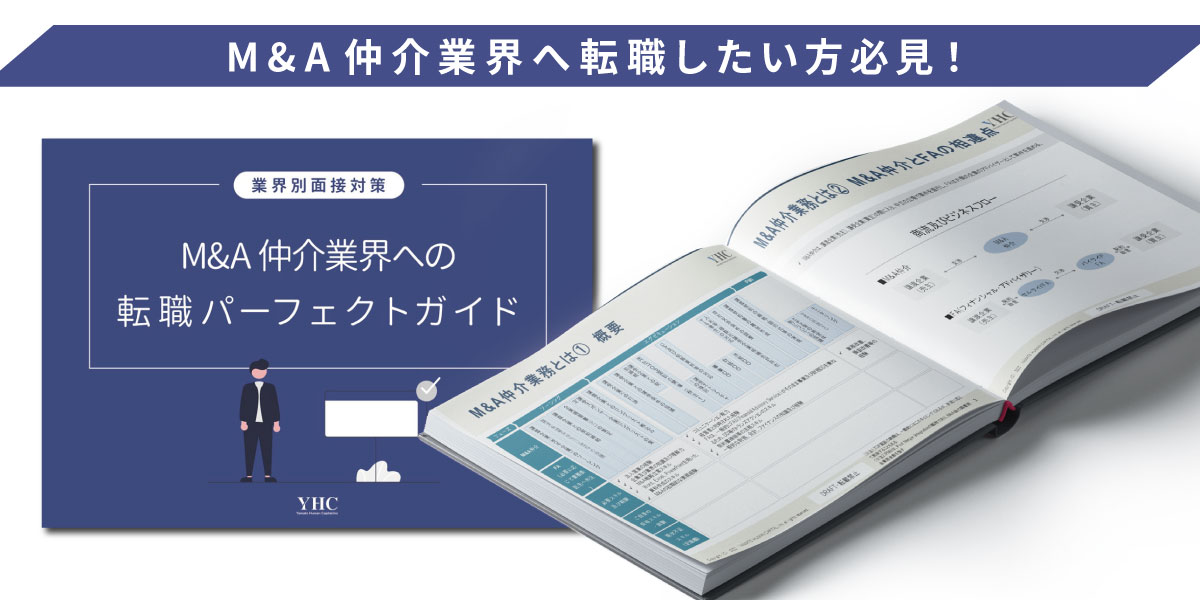 M&A仲介・M&Aアドバイザリーの6つのキャリアアップ先について徹底解説 - NewMA-M&A/コンサル特化転職エージェント M&amp;A業界 パーフェクトキャリアブック
