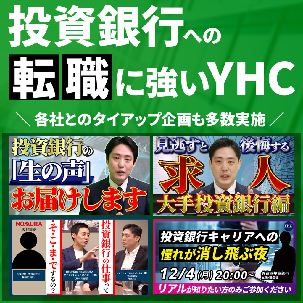 2025年更新】投資銀行への転職対策まとめ（採用市場の実態や未経験転職の可能性、業務内容、必要スキル）
