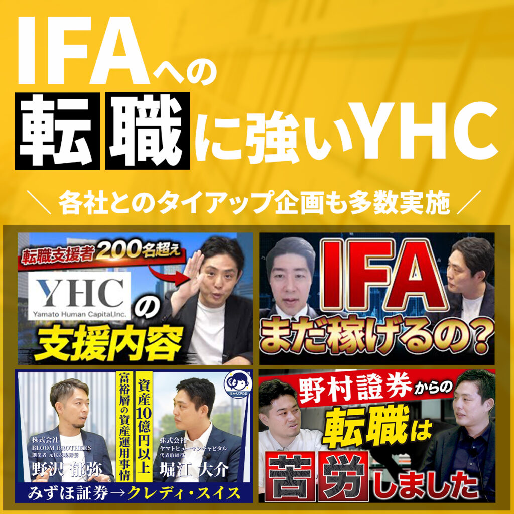 2025年更新】IFA業界への転職対策まとめ（現状・業界区分・役割・キャリアパス・スキルなど）