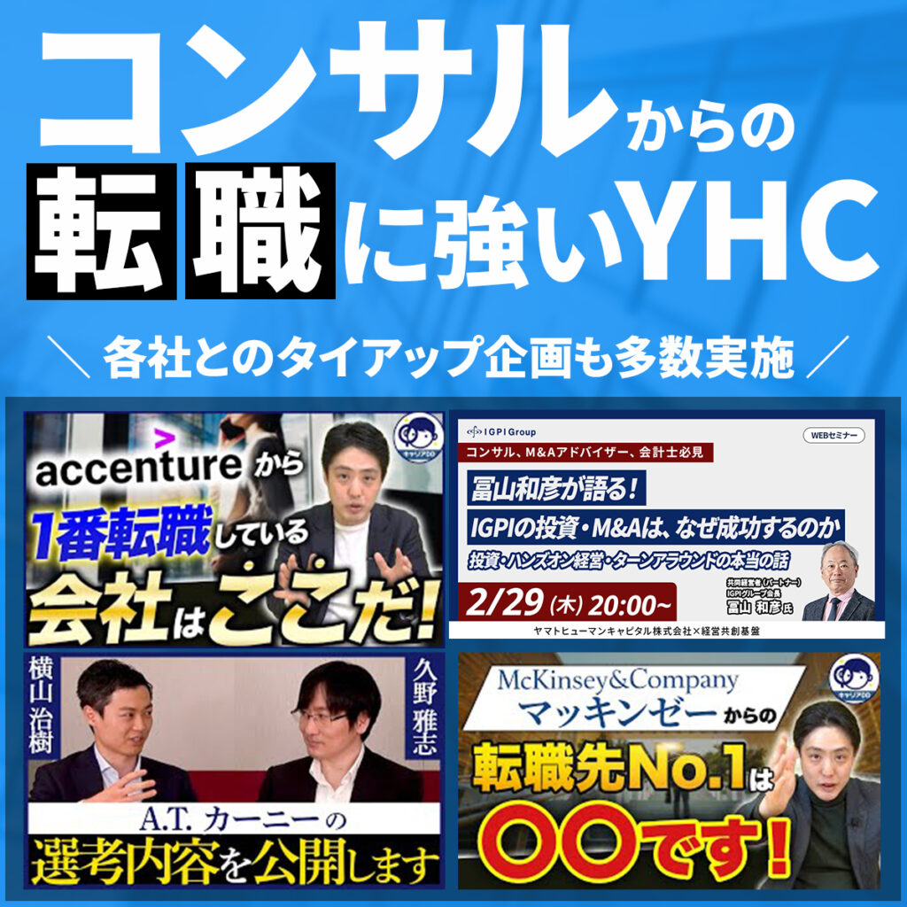 2025年更新】コンサルタントからの転職（ポストコンサル・業界・年齢別・キャリアパスなど）